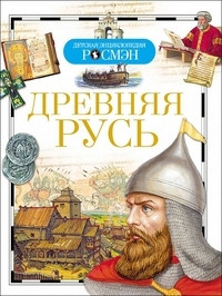 Drevnjaja Rus'