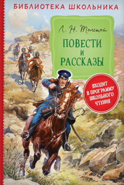 Tolstoj L. Povesti i rasskazy