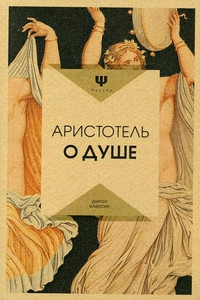Aristotle. O dushe