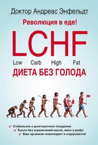 Eenfeldt A. LCHF. Dieta bez goloda