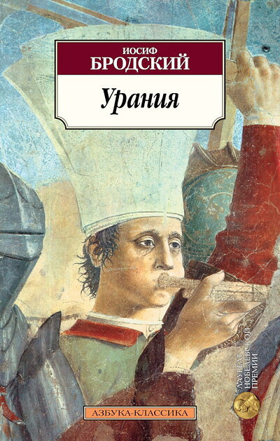 Brodskij I. Uranija