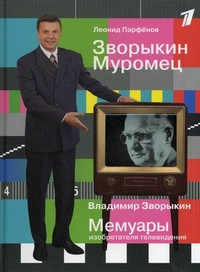 Parfyonov L. Zvor'ykin Muromec