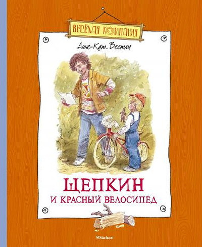 Vestly A.-C. Stjjepkin i krasnyj vjelosipjed