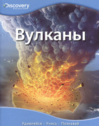 Discovery. Vulkan'y