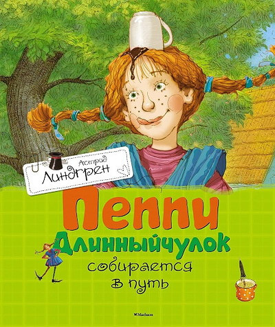Lindgren A. Peppi Dlinnyjchulok sobiraetsja v put'