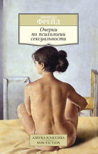 Frejd Z. Ocherki po psikhologii seksual'nosti