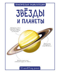 Beklejk S. Zvezdy i planety