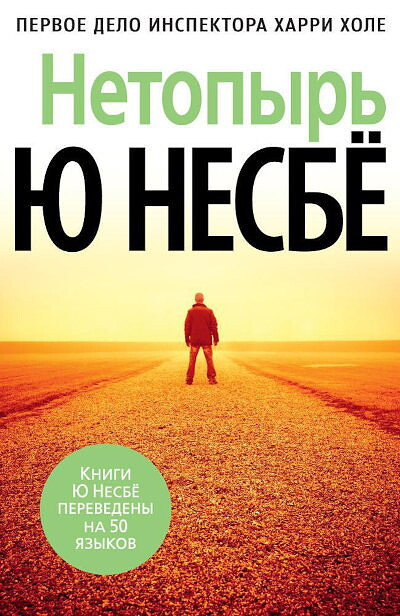 Nesbø J. Netopyr'