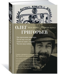 Grigor'ev O. Shli vpered - prishli nazad
