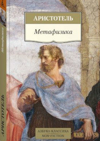 Aristotle. Metafizika