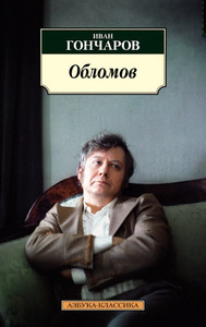 Goncharov I. Oblomov