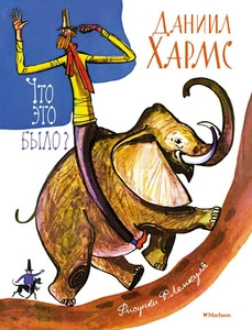 Harms D. Chto jeto bylo?