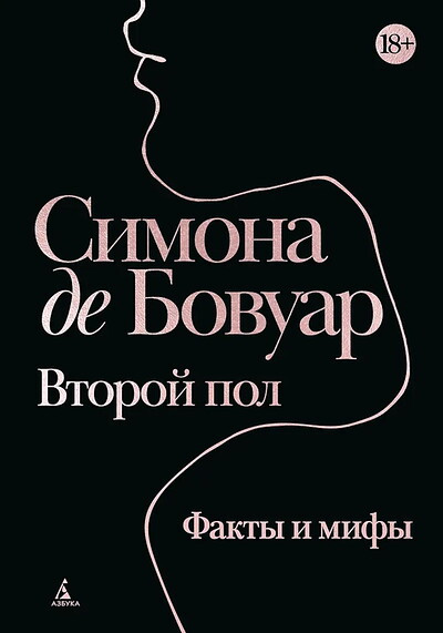 de Beauvoir S. Vtoroj pol