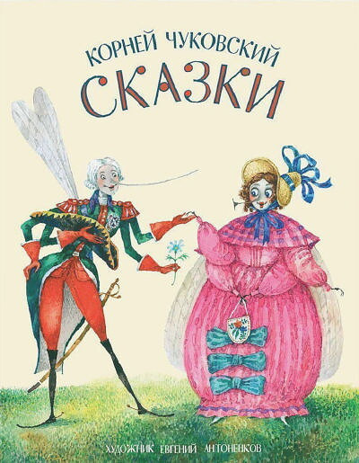 Chukovskij K. Skazki