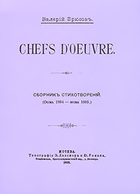 Brjusov V. Chefs d’oeuvre (Shedevr'y; 1895 g., reprint)