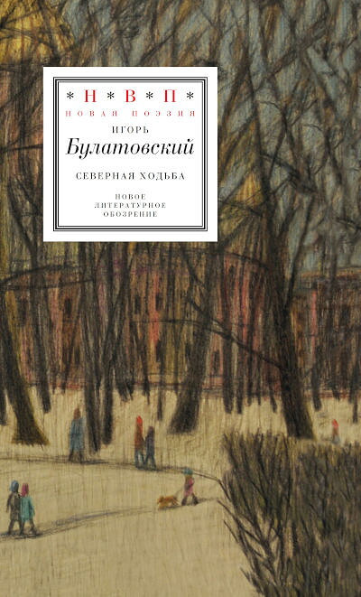 Bulatovskij I. Severnaja hod'ba: Tri knigi