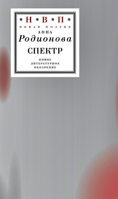 Rodionova A. Spektr