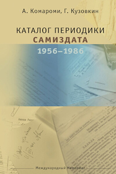 Katalog periodiki samizdata 1956-1986