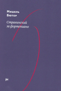 Bjutor M. Stravinskij za fortepiano