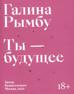 Rymbu G. Ty - budushhee