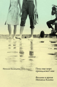 Balandina N. Poka eshhe more prinadlezhit nam