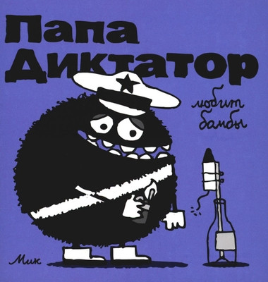 Beier M. Papa Diktator 3