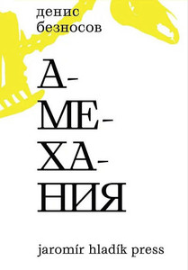 Beznosov D. Amehanija
