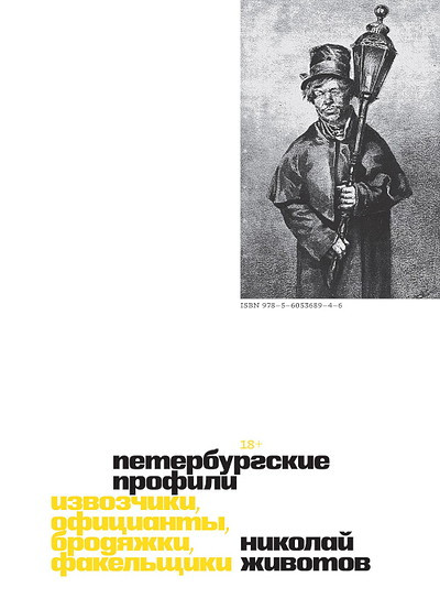 Zhivotov N. Peterburgskie profili