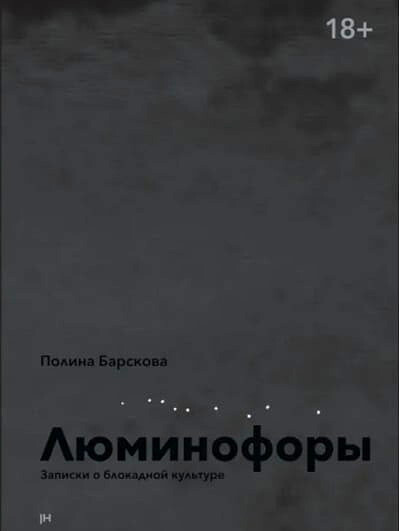 Barskova P. Ljuminofory