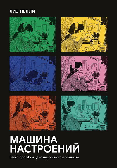Pelly L. Mashina nastroenij