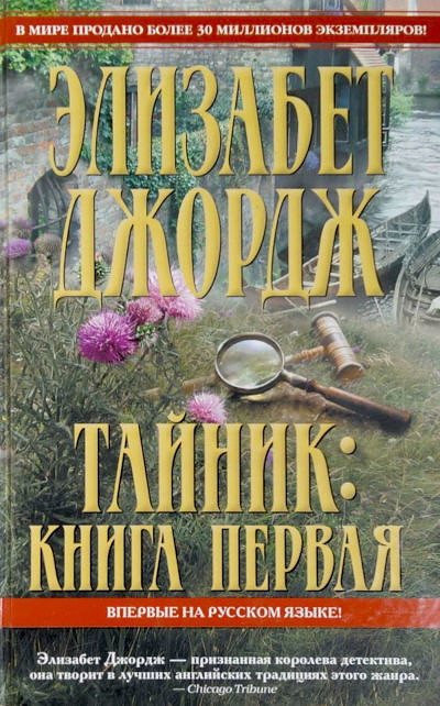 Dzhordzh E. Tajnik. Knigi 1-2