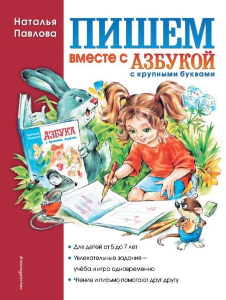 Pavlova N. Pishem vmeste s 