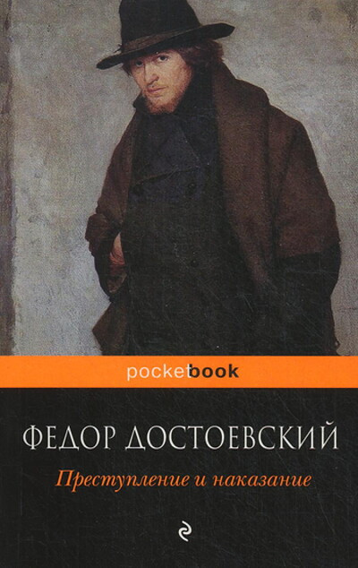 Dostoevskij F. Prestuplenie i nakazanie