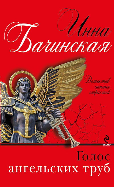 Bachinskaja M. Golos angel'skih trub