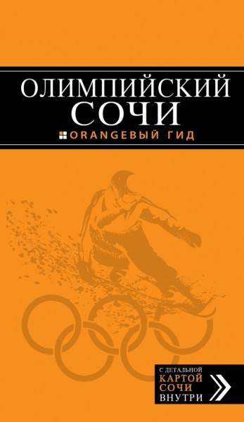 Fokin D. Olimpijskij Sochi