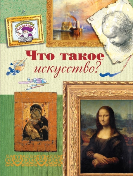 Chto takoe iskusstvo?