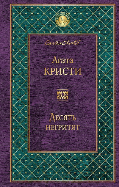 Christie A. Desjat' negritjat