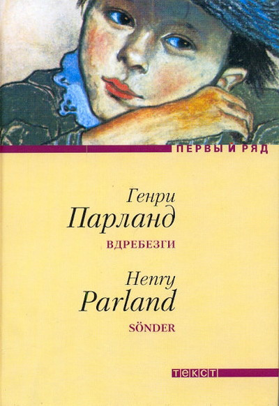 Parland H. Vdrebezgi