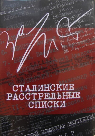 Rachinskij Ja., Roginskij A., Petrov N. Stalinskie rasstrel'nye spiski (CD)