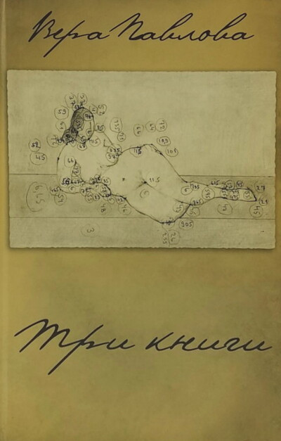 Pavlova V. Tri knigi