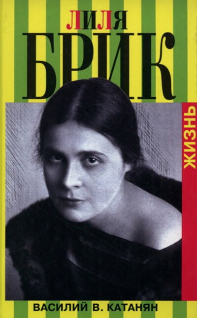 Katanjan V. Lilja Brik. Zhizn' (used)