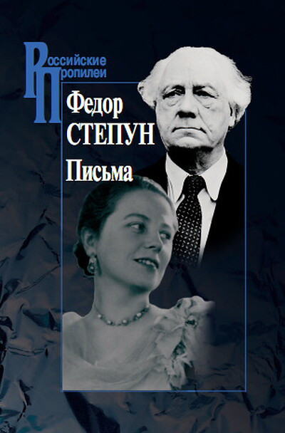 Stepun F.A. Pis'ma (used)