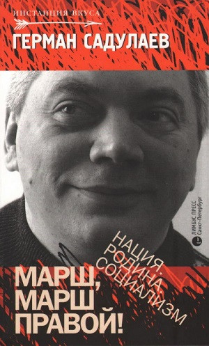 Sadulaev G. Marsh, marsh pravoj