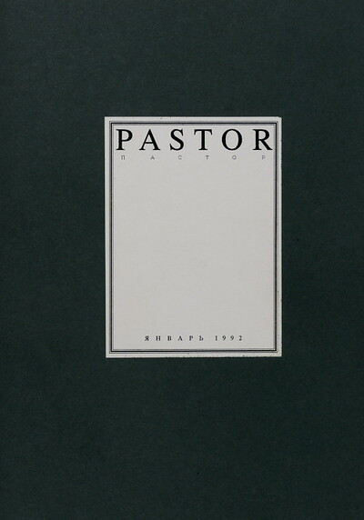 Pastor/Pastor. Sbornik izbrann'yh materialov