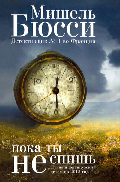 Bjussi M. Poka ty ne spish'
