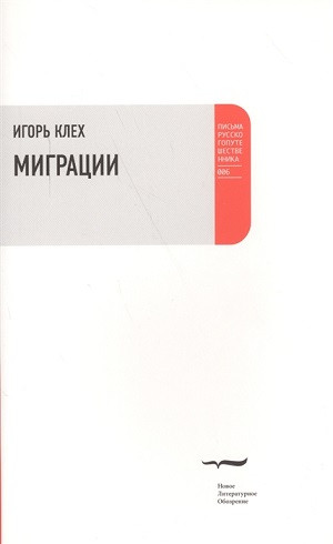 Kleh I. Migracii