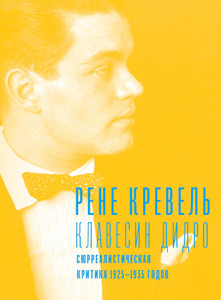 Crevel R. Klavesin Didro. Sjurrealisticheskaja kritika 1925-1935 godov