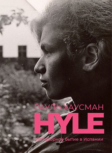 Hausmann R. Hyle. Illjuzornoe bytie v Ispanii