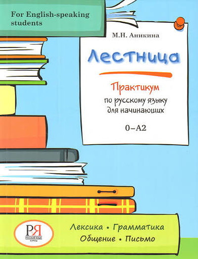 Anikina M. Lestnica. Praktikum