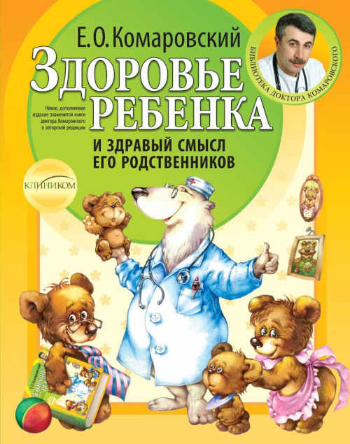 Komarovskij E. Zdorov'e rebenka i zdravyj smysl ego rodstvenni